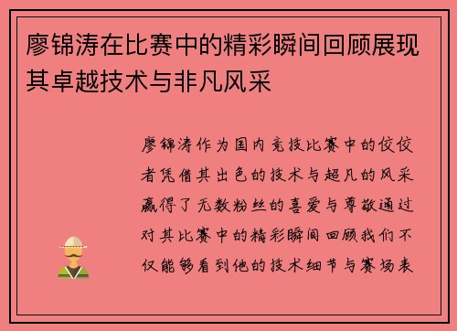廖锦涛在比赛中的精彩瞬间回顾展现其卓越技术与非凡风采 廖锦涛在比赛中的精彩瞬间回顾展现其卓越技术与非凡风采