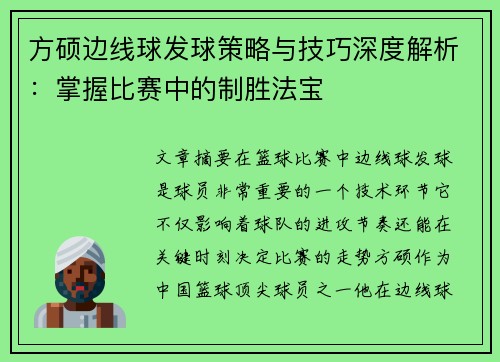 方硕边线球发球策略与技巧深度解析：掌握比赛中的制胜法宝