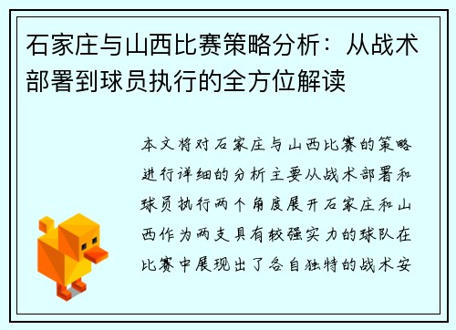 石家庄与山西比赛策略分析：从战术部署到球员执行的全方位解读