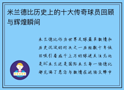 米兰德比历史上的十大传奇球员回顾与辉煌瞬间 米兰德比历史上的十大传奇球员回顾与辉煌瞬间