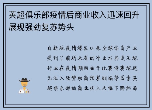 英超俱乐部疫情后商业收入迅速回升展现强劲复苏势头 英超俱乐部疫情后商业收入迅速回升展现强劲复苏势头