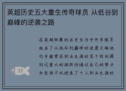 英超历史五大重生传奇球员 从低谷到巅峰的逆袭之路