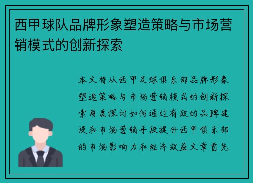 西甲球队品牌形象塑造策略与市场营销模式的创新探索 西甲球队品牌形象塑造策略与市场营销模式的创新探索