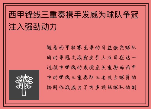 西甲锋线三重奏携手发威为球队争冠注入强劲动力