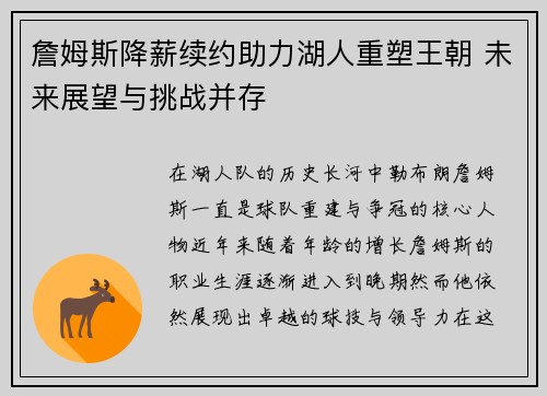 詹姆斯降薪续约助力湖人重塑王朝 未来展望与挑战并存 詹姆斯降薪续约助力湖人重塑王朝 未来展望与挑战并存
